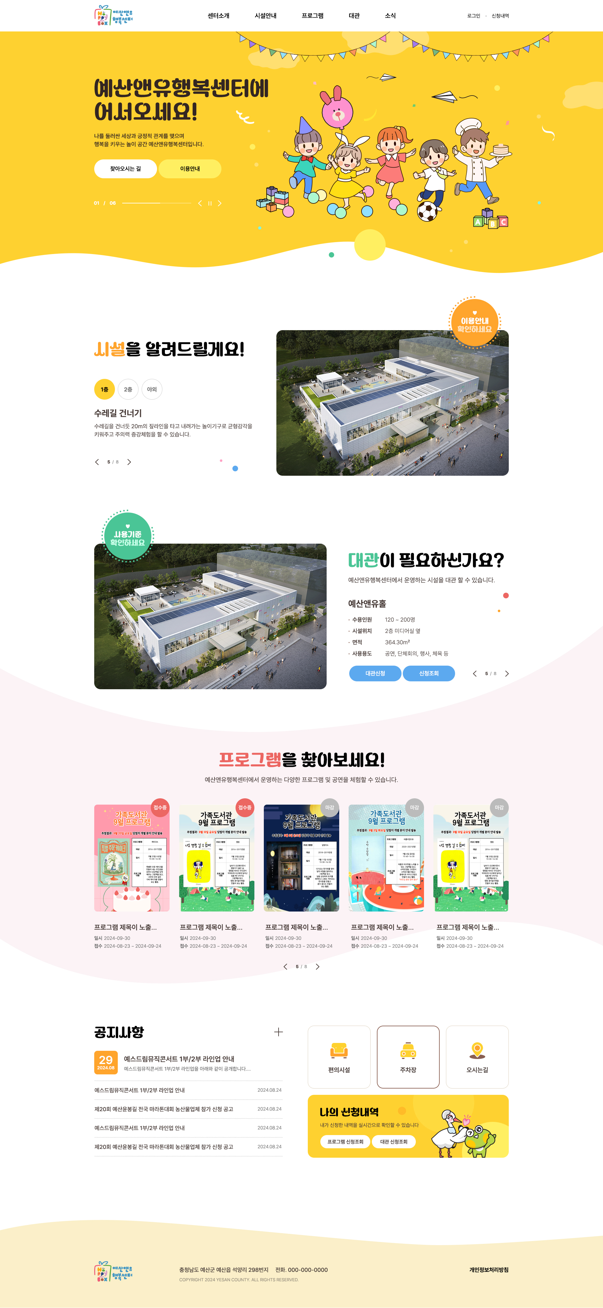 예산앤유행복센터